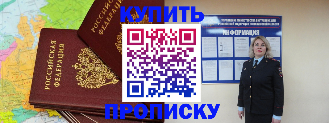 прописка ребенка в Чудово