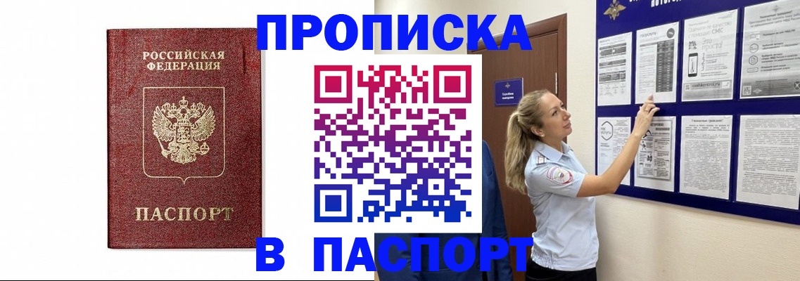 прописка для работы в Чудово
