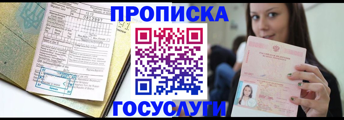 прописка гарантия в Чудово