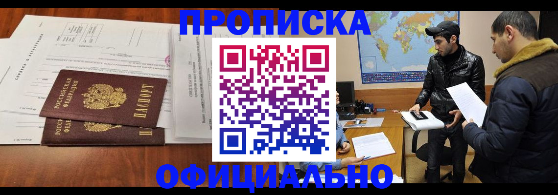 прописка для кредита в Чудово