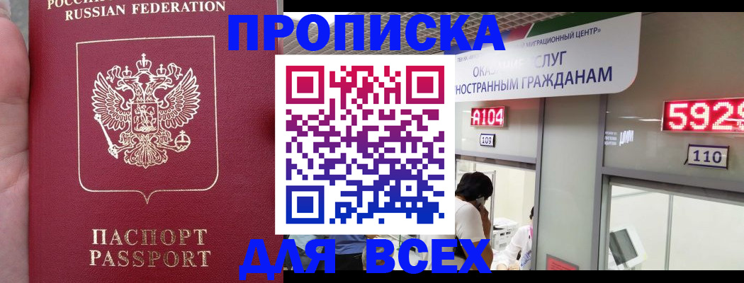 прописка ребенка в Чудово