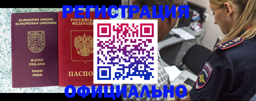 временная регистрация для школы в Чудово