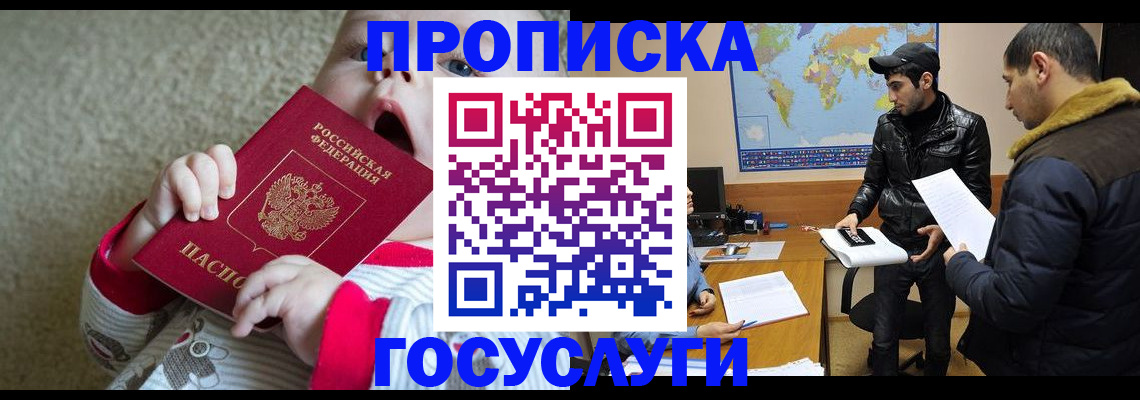 прописка для школы в Чудово